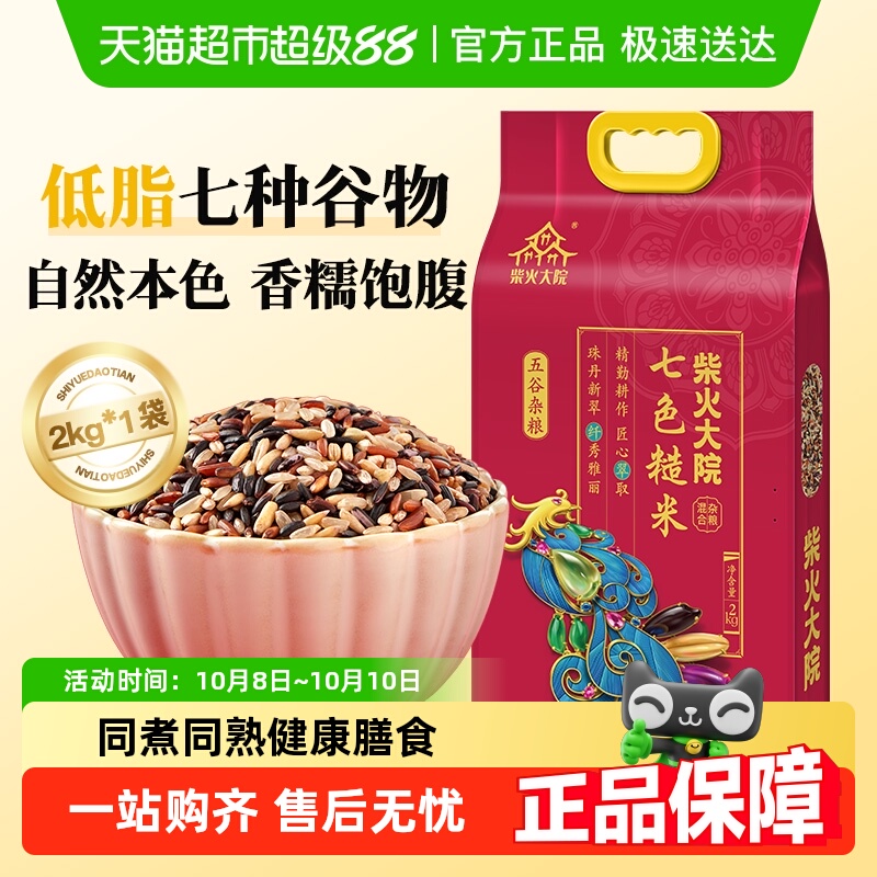 柴火大院七色糙米健康膳食