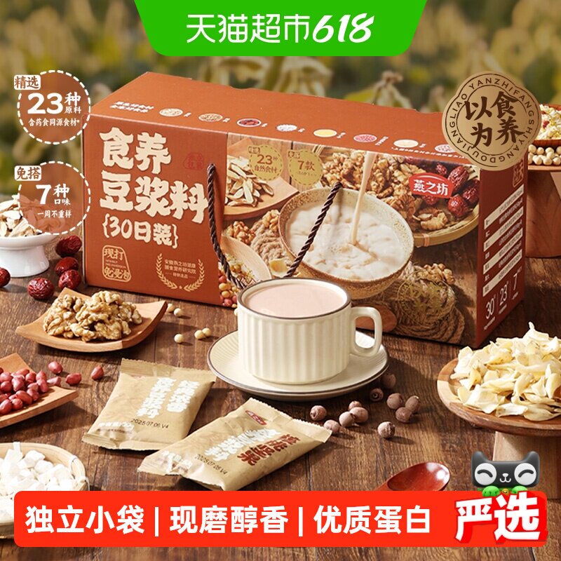 燕之坊30日食养豆浆料包豆浆包五谷杂粮1.5kg破壁机食材端午礼盒