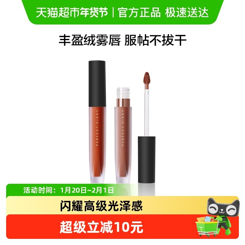 完美日记天鹅绒唇釉哑光口红丝绒显白不沾杯平价学生早八通勤日常,彩妆/香水/美妆工具,唇彩/唇蜜/唇釉/唇泥/唇霜,淘宝优惠券,粉丝福利购,淘宝优惠卷