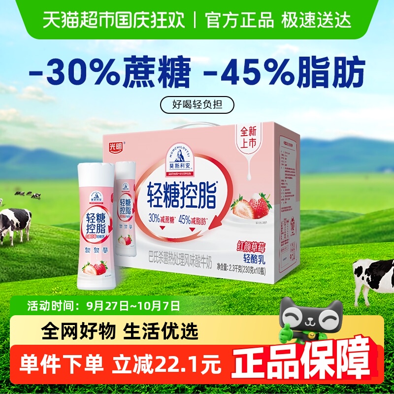 光明莫斯利安轻糖控脂酸奶红颜草莓轻酪乳酸牛奶230g*10瓶