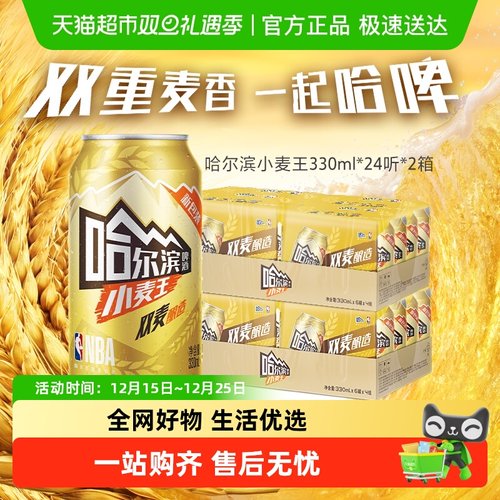 哈尔滨啤酒易拉罐330ml×48听