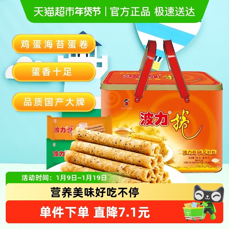 波力鸡蛋卷礼盒鸡蛋卷罐海苔卷手工饼干糕点送礼好货零食