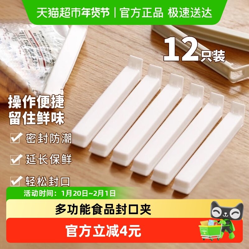 顺丰包邮Edo食品密封夹保鲜封口夹塑料夹子大号封袋夹奶粉零食夹,收纳整理,其他收纳袋,淘宝优惠券,粉丝福利购,淘宝优惠卷