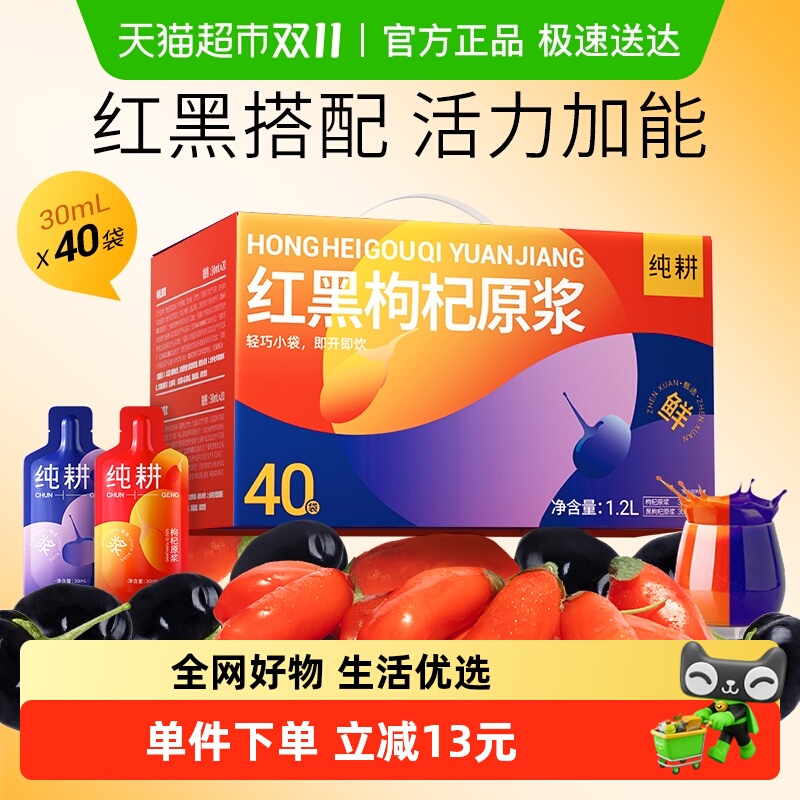 杞里香纯耕红黑枸杞原浆构杞汁