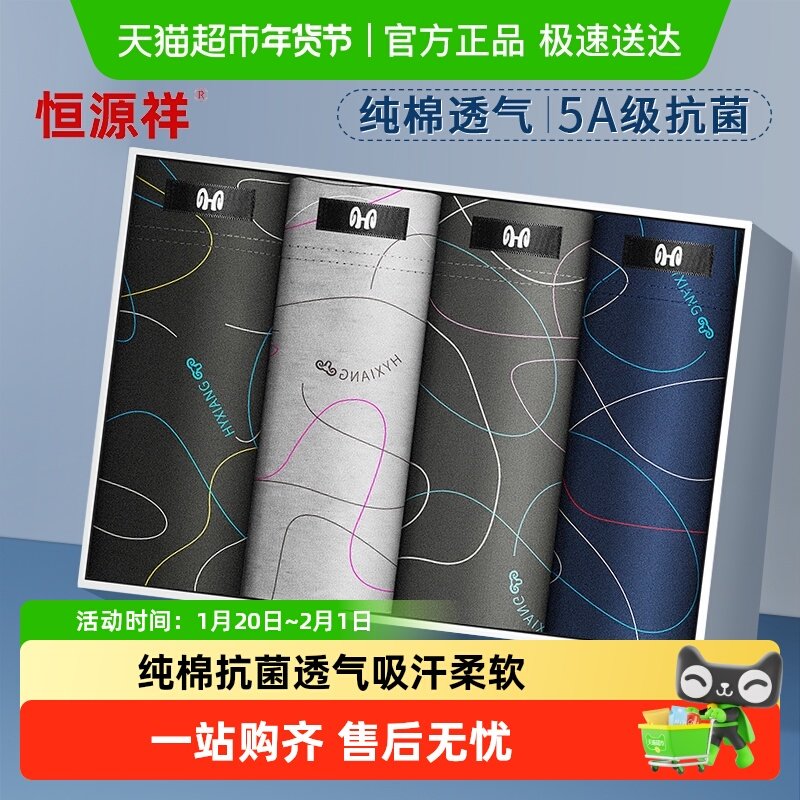 恒源祥男士内裤男纯棉抗菌平角裤青年男生四角短裤头透气大码裤衩,女士内衣/男士内衣/家居服,男平角内裤,淘宝优惠券,粉丝福利购,淘宝优惠卷