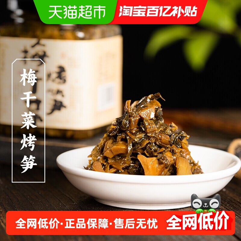 三关六码头浙江宁波特产梅干菜烤笋下饭菜油焖咸菜农家嫩笋拌面