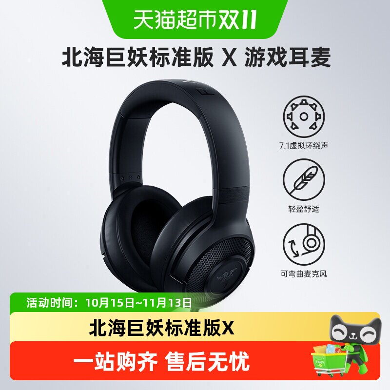 Razer雷蛇北海巨妖标准版X头戴式耳机7.1电竞游戏电脑耳麦