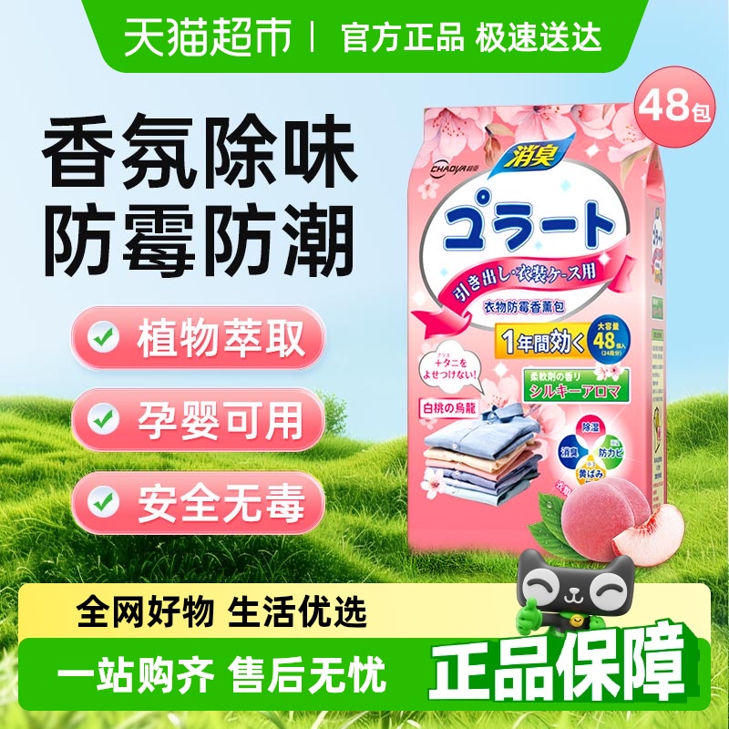 超亚樟脑丸衣柜防潮防霉除味驱虫室内防蟑螂无毒防蛀花香香包
