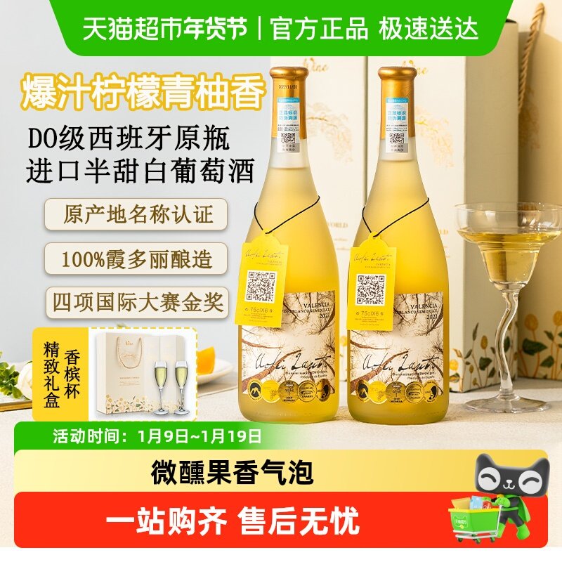 DO级西班牙进口瓦伦西亚半甜白葡萄酒整箱礼盒装附香槟杯