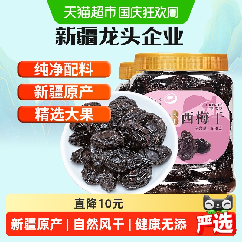 新边界风干西梅干休闲零食新疆果干500g*2