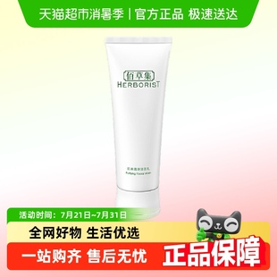 Herborist 佰草集肌本清源洗面奶120ml深層清潔潤(rùn)澤凈透