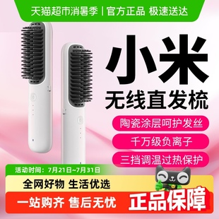 小米米家无线直发梳负离子护发梳防烫保护卷直发器家用便携造型梳