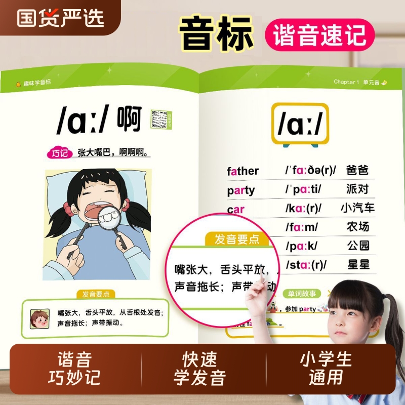 趣味学自然拼读记小学英语单词
