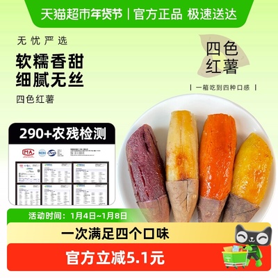 四拼红薯软糯香甜番薯