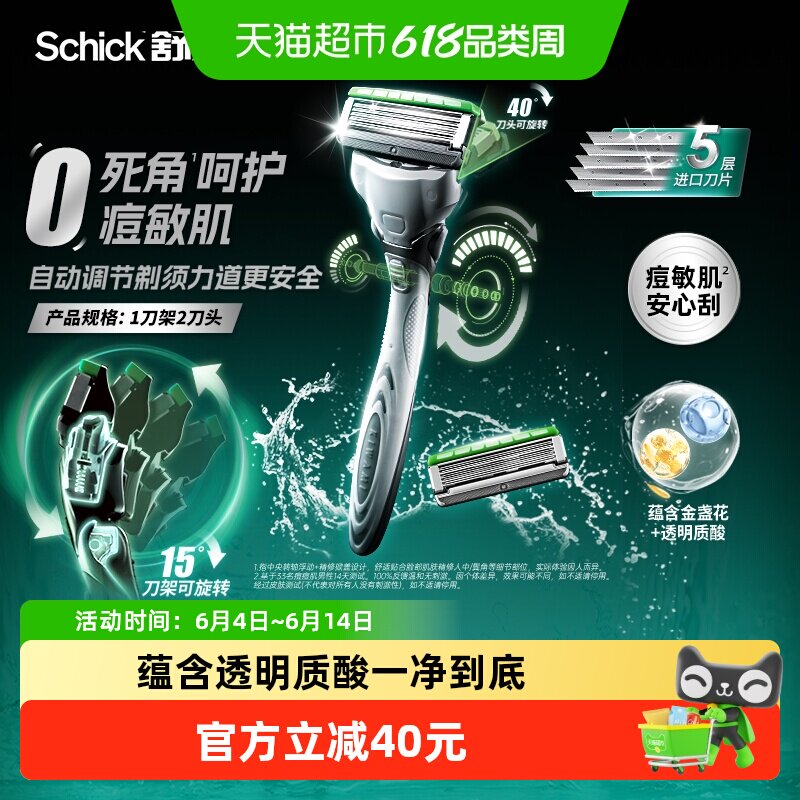 【痘敏肌智能调压款】Schick舒适水次元5男士剃须刀1刀架2刀头