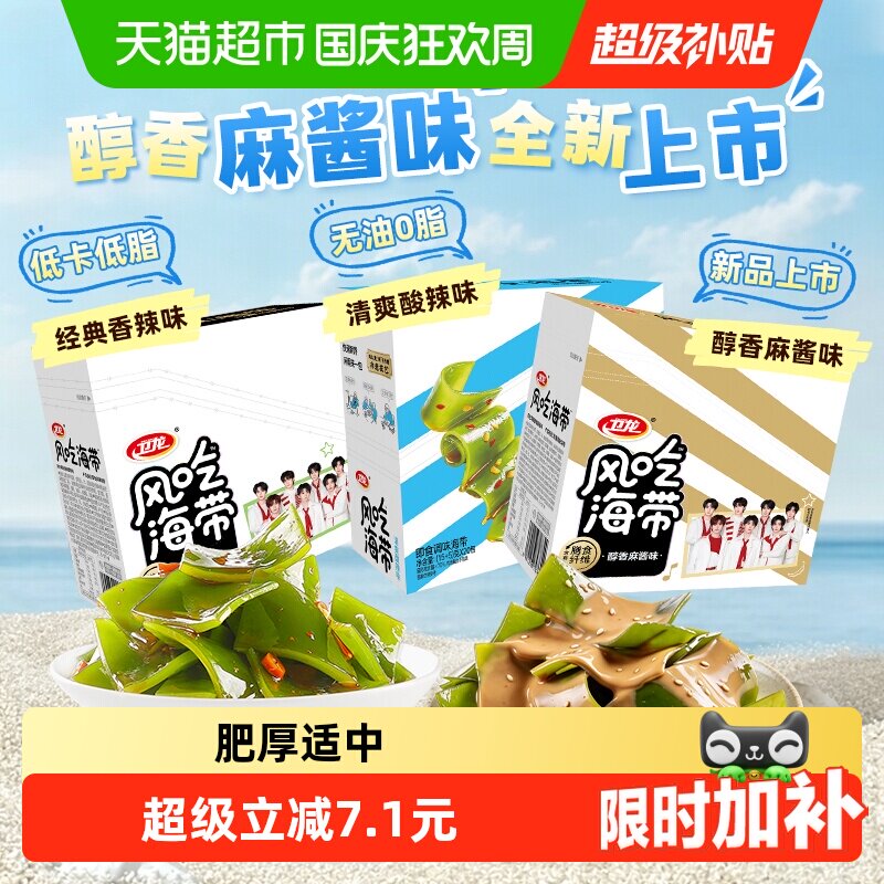 卫龙低脂低卡休闲零食品
