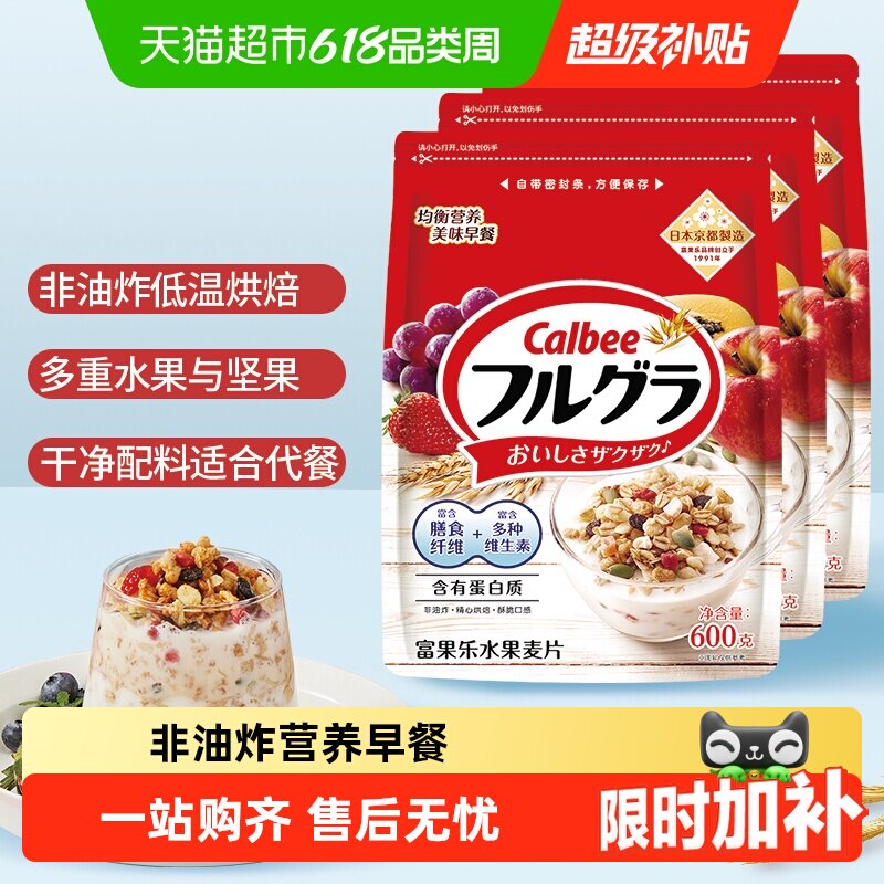 Calbee/卡乐比富果乐原味水果麦片600g*3袋冲饮即食早餐饱腹