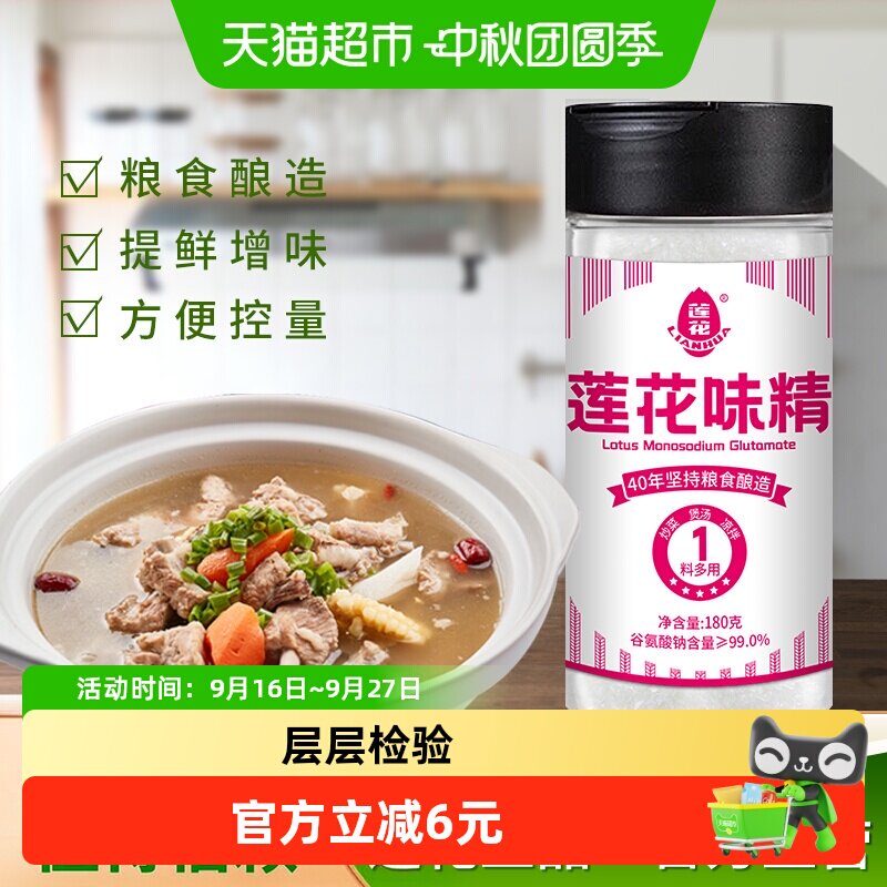 莲花家用装商用味精180g×1瓶图片