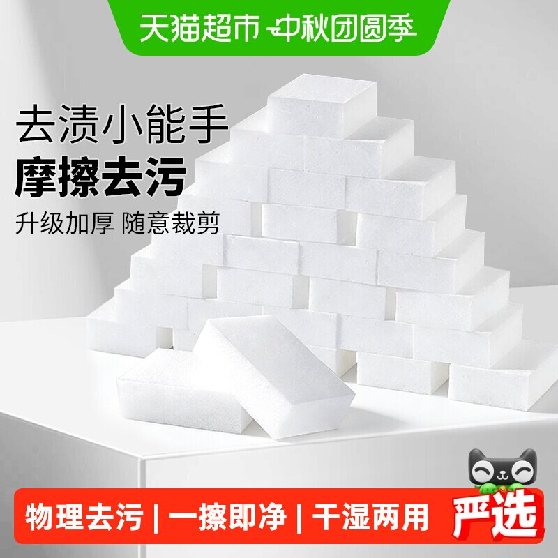 MR妙然纳米百洁布一擦即净100片图片
