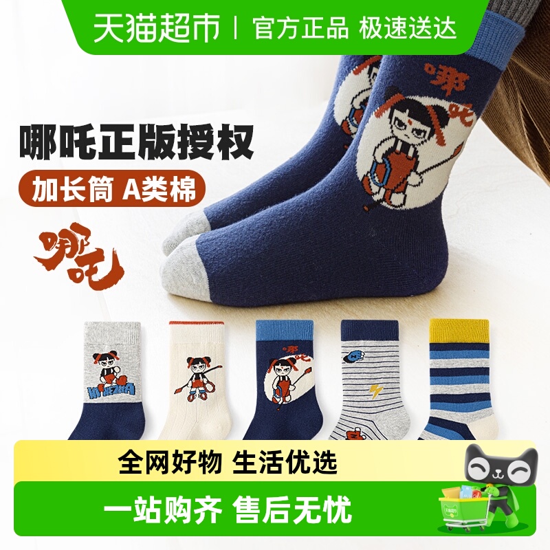 六指鼠秋冬季加长筒哪吒A类品质