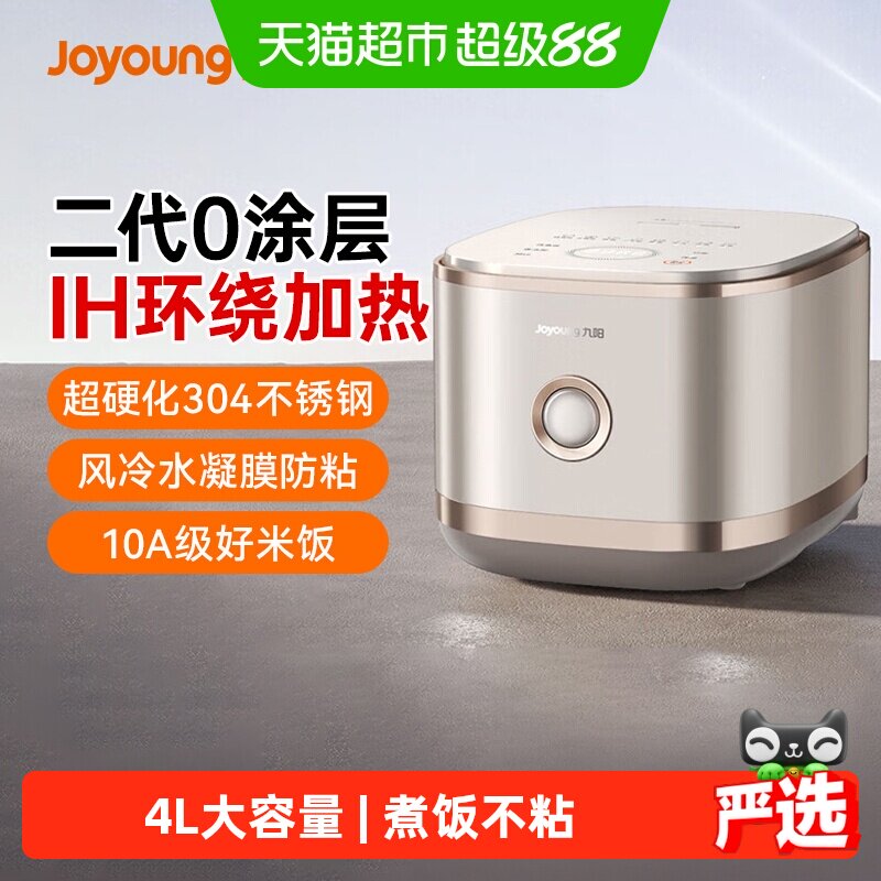 九阳【2代0涂层】4升3-8人不粘电饭煲电饭锅电磁IH加热4L