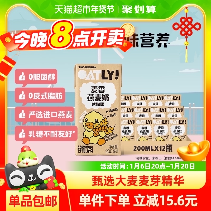 OATLY麦香味燕麦奶便携装儿童早餐奶箱装高钙儿童营养早餐奶0乳糖