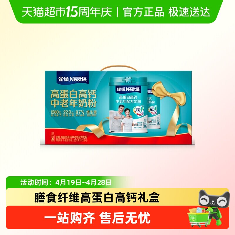 雀巢怡养高蛋白高钙中老年奶粉老人营养膳食纤维年货送礼盒装