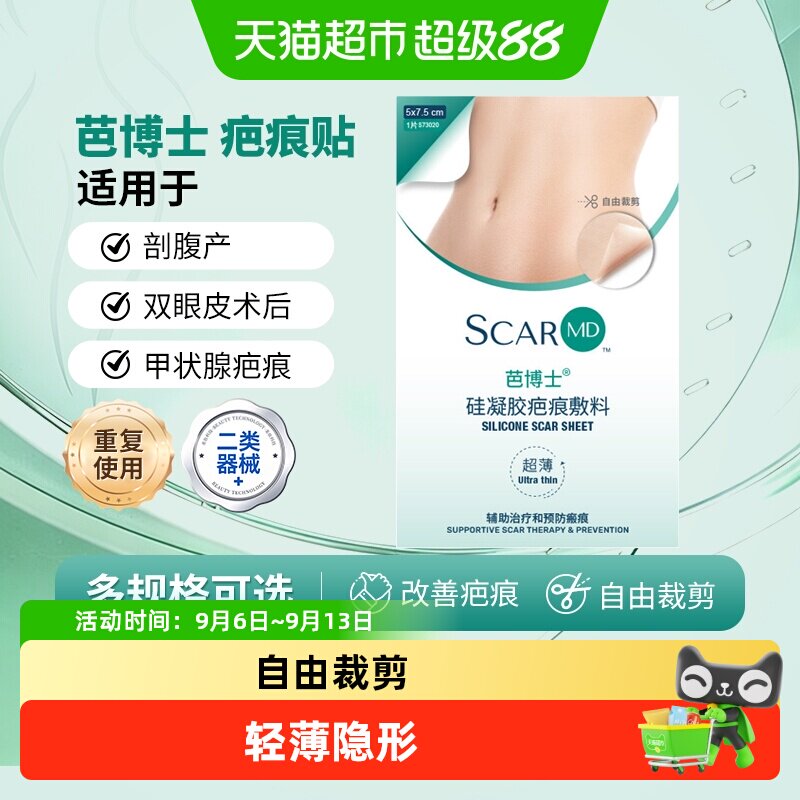 芭博士疤痕贴剖腹产硅凝胶图片