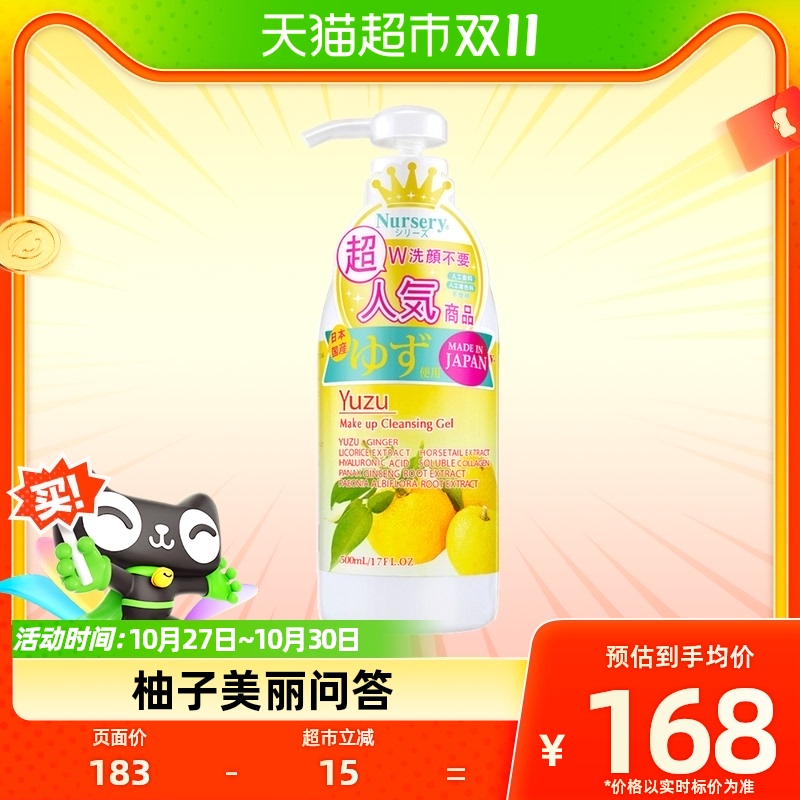 Nursery娜斯丽柚子卸妆乳啫喱膏液敏感肌正品卸妆油女500ml怎么看?
