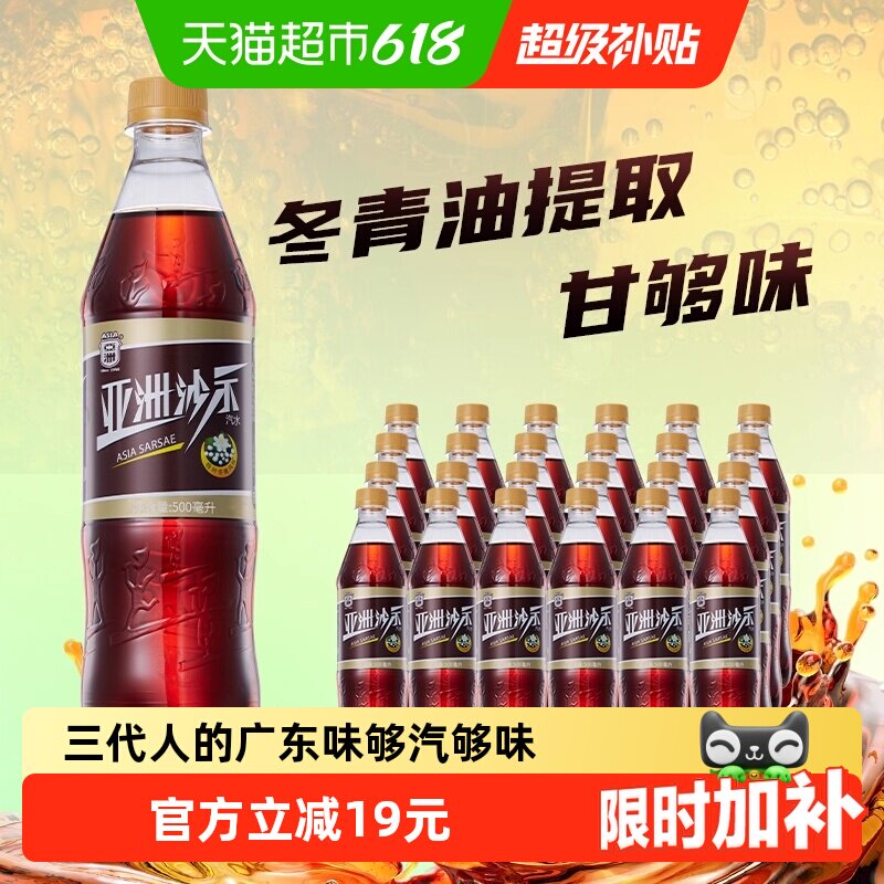 ASIA/亚洲碳酸饮料沙示汽水广州老字号梅叶冬青味新旧包装随机发 - 实物图