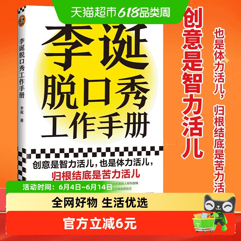 李诞脱口秀工作手册 李诞工作手册分享创作经验创意创作 正版书籍