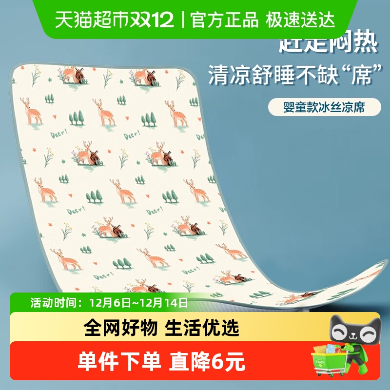 包邮婴儿凉席幼儿园儿童席子新生儿宝宝冰丝凉垫婴儿床专用凉席夏