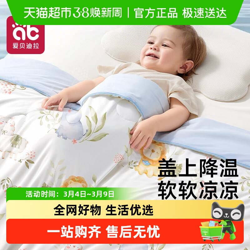 婴儿夏凉被宝宝被子凉感小盖毯夏季A类幼儿园儿童空调被专用薄款
