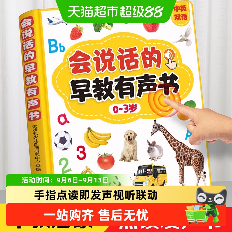 会说话的早教有声书幼儿童点读发声学习机启蒙认知读物婴儿大百科
