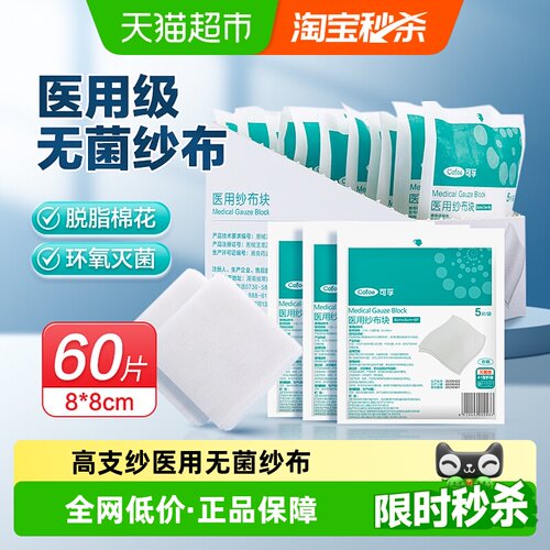 可孚医用纱布块透气护创1盒*60片