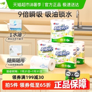 心相印厨房卷纸2层75节8卷大张厨房专用纸巾吸油纸 肖战推荐