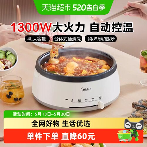 美的4L学生电火锅可拆洗无极调温