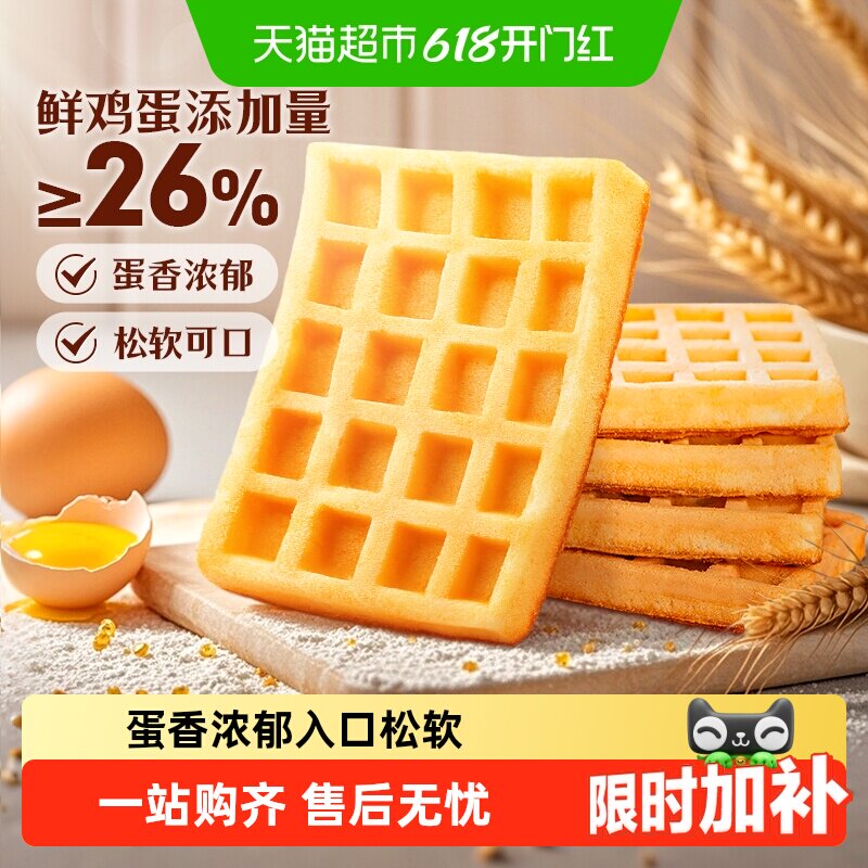 百草味华夫饼糕点早餐代餐西式蛋糕面包休闲零食吐司点心整箱