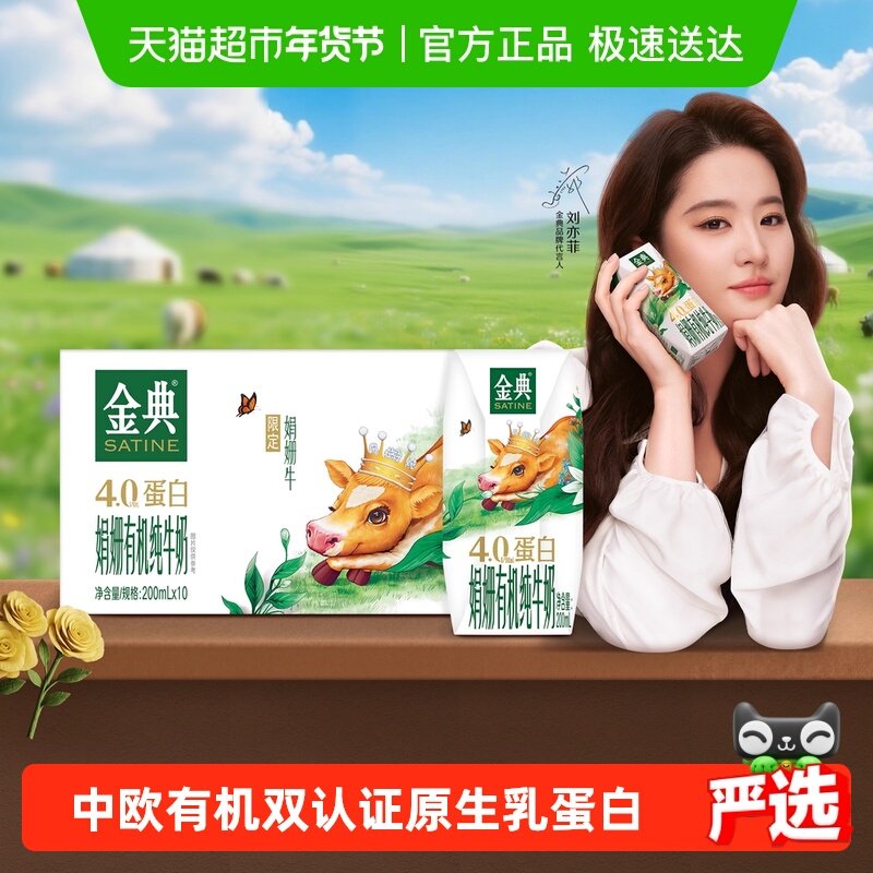 伊利金典娟姗有机纯牛奶200ml*10盒4.0g优质乳蛋白全程有机可追溯