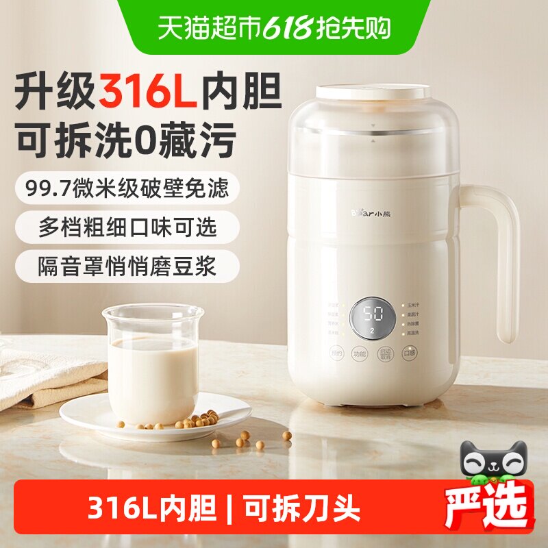 小熊可拆洗豆浆机无渣家用全自动小型破壁米糊榨汁机2025新