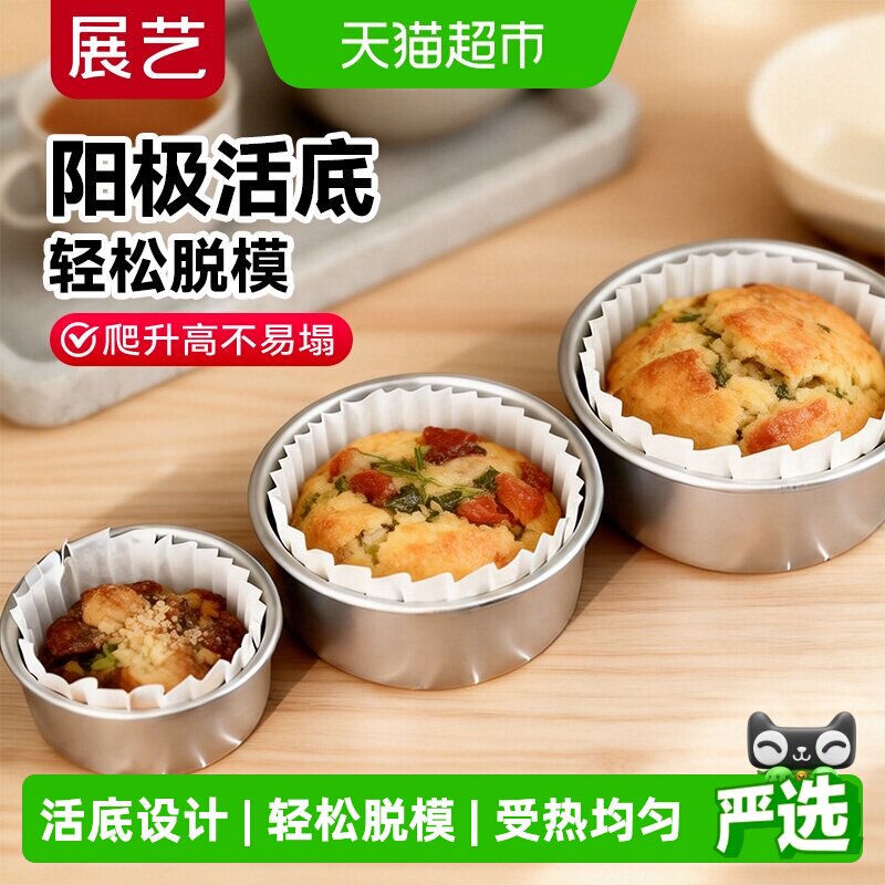 巴斯克活底阳极戚风慕斯蛋糕胚模具4寸6寸8寸食品级烤箱空气炸锅