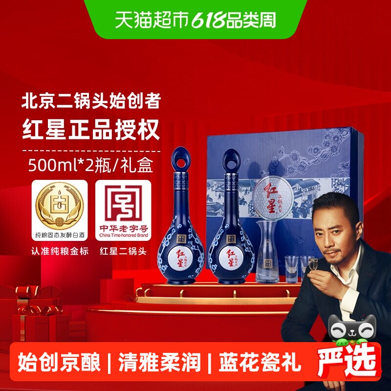 红星二锅头蓝花十五礼盒52度500ml*2瓶清香型白酒宴请节日送礼