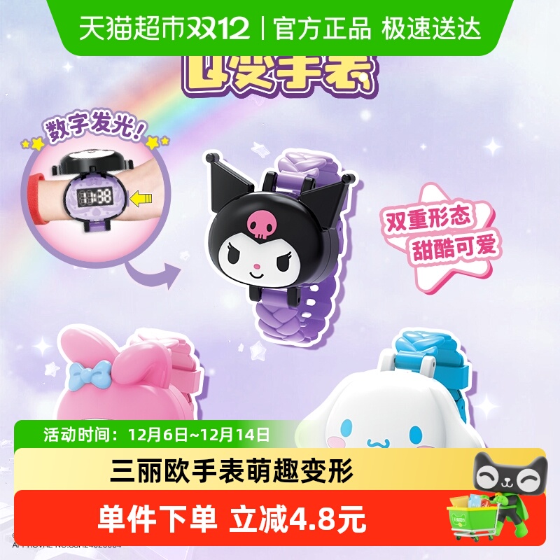 灵动创想三丽欧Q变儿童发光手表