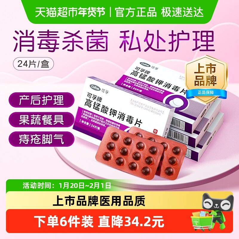 高锰酸钾消毒片私处坐浴妇科专用颗粒溶液杀菌消毒泡脚洗液粉鱼缸,保健用品,皮肤消毒护理（消）,淘宝优惠券,粉丝福利购,淘宝优惠卷