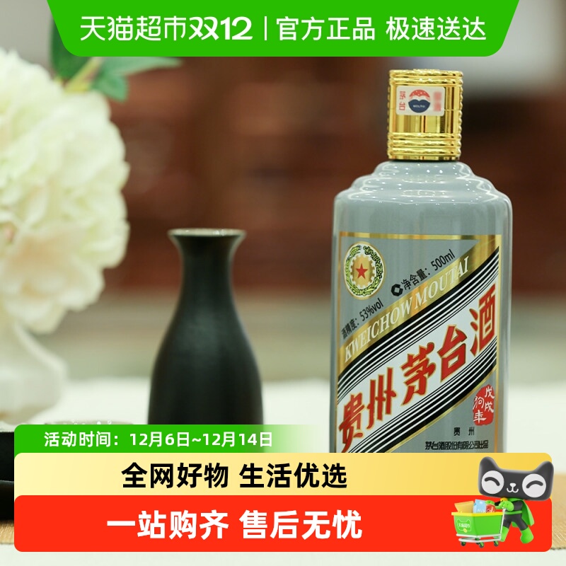 贵州茅台酒白酒53度生肖茅台狗年生肖酒500ml*1瓶酱香型白酒J