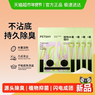 PETSHY百宠千爱 木薯猫砂植物强吸水结团不粘底低尘猫砂2.4KG*4包