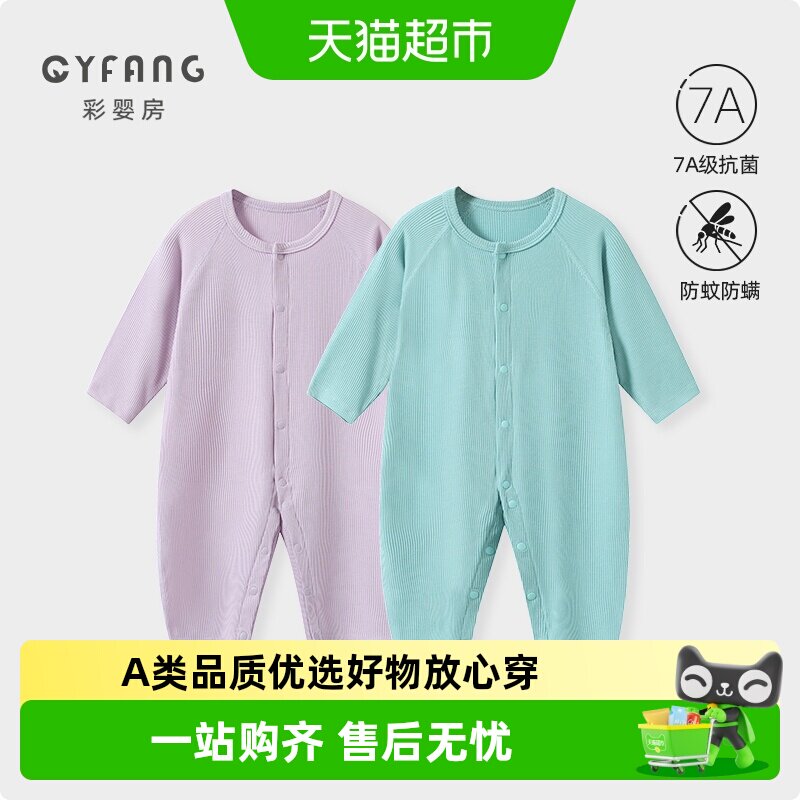 彩婴房婴儿莫代尔夏薄女宝连体衣