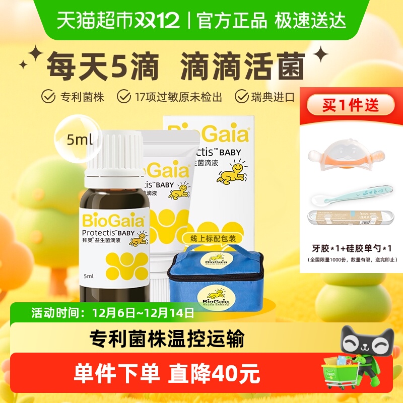 BioGaia拜奥益生菌滴剂婴幼儿童宝宝可用临床认证温控运输滴剂