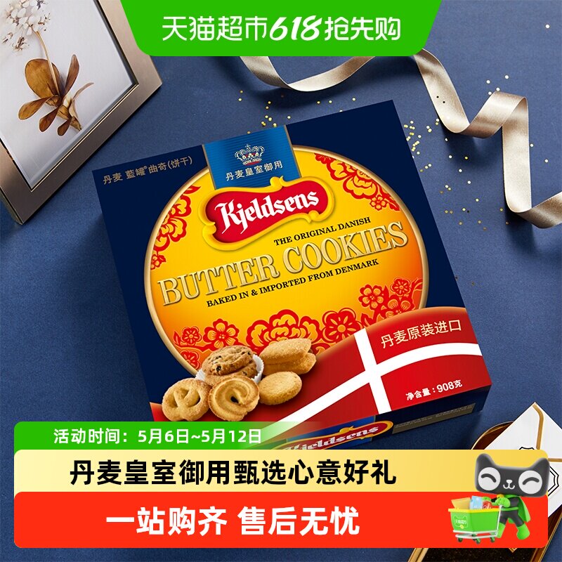 蓝罐曲奇经典口味丹麦原装礼物礼盒节庆零食礼包饼干分享908g