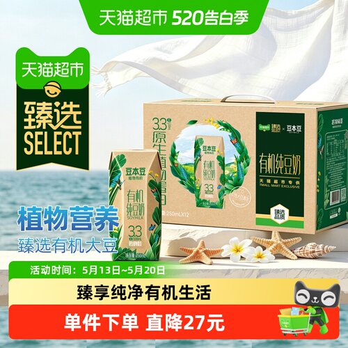 臻选有机纯豆奶礼盒